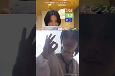 【JO1】景瑚くん📱インライ😊#佐藤景瑚