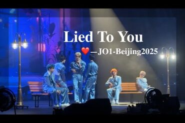 【JO1DER SHOW 2025 in Beijjng】JO1【Lied To You】FAN LIVE VIDEO