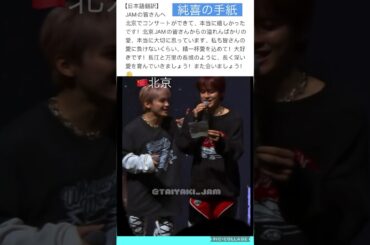 【JO1】🇨🇳中国語で手紙💌 #河野純喜