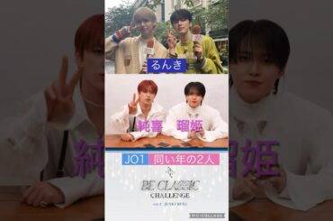 【JO1】るんき人気✌️ #河野純喜 #白岩瑠姫