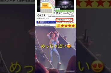 【JO1】無限大シートとは？見切れ席👀でも近いよ💙撮影可能曲で見え方✅#川尻蓮