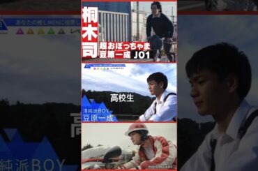 【JO1】🚲あれから5年🗓️豆ちゃん🥹#豆原一成