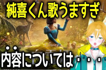 [実写版白雪姫感想]純喜くんの歌声良すぎた！！！ 映画の内容は・・・　映画実写版白雪姫レビュー