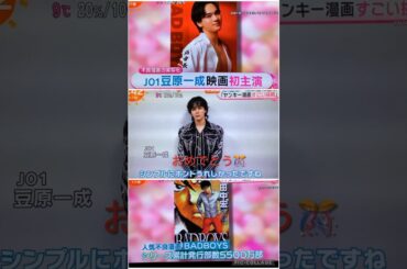 【JO1】㊗️映画🎬初主演🎊#豆原一成