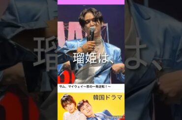 【JO1】🇰🇷瑠姫くんのネタ💕韓国ドラマから👍#白岩瑠姫