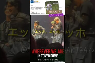 【JO1】流行りのエッホx2🤣#木全翔也#佐藤景瑚