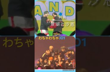 【JO1】楽しく遊ぶJO1ワルツ🇰🇷和気あいあい😊 #河野純喜 #佐藤景瑚