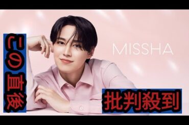 JO1白岩瑠姫、韓国コスメブランド「MISSHA（ミシャ）」アンバサダーに就任