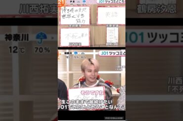 【JO1】🍓一生JO1でいたい‼️めざましインタビュー⏰#川西拓実 #佐藤景瑚