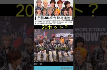 【JO1】🦊蓮さまの荷物🧦多いって！#川尻蓮