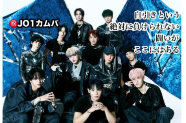 [JO1]ついに！JO1カムバ!! BE CLASSIC開封🫶