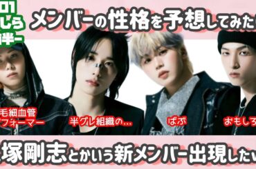 【JO1】根拠のない妄想でテンションぶち上げてしまったのでファンの皆さまには大目に見てほしい(._.)【ミリしら】