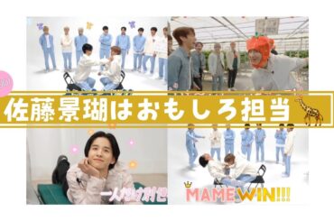 【 JO1 / 佐藤景瑚 】 Hi JO1 切り抜き集 ①