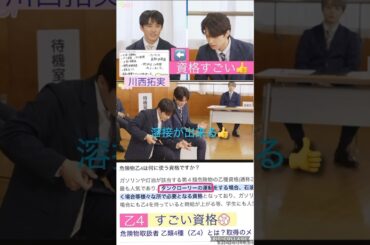 【JO1】乙4資格💮すごい👍#川西拓実