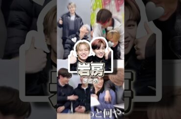 【全ケミ特集】6.岩房（白岩瑠姫×鶴房汐恩）　♪ひまわり #jo1 #岩房 #白岩瑠姫 #鶴房汐恩  #かわいい #おもしろ