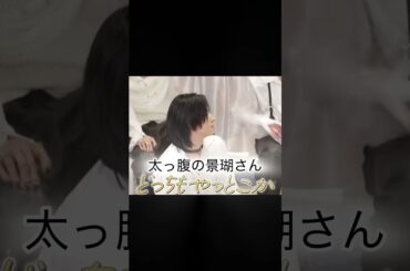 よなけごの絡みが好き😂 #jo1 #be_classic #shorts #hi_jo1 #與那城奨 #佐藤景瑚