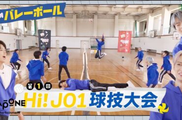 [Hi! JO1] EP.65  🏐球技大会🏐 (バレーボール編)