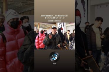 【#川尻蓮 】250410 GMP いつでもマジック用意する蓮くん🪄プロアーティスト【#JO1 韓国退勤(日本帰国)】