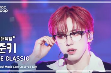 [#최애직캠] JO1 KONO JUNKI (제이오원 코노 준키) – BE CLASSIC | 쇼! 음악중심 | MBC250405