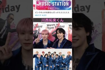 【JO1】ピンク髪は🍓拓実くん🖐️#川西拓実#豆原一成