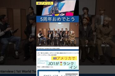 【JO1】🇺🇸アメリカで🎖️ランクインしたって👍すごい🎉 #河野純喜