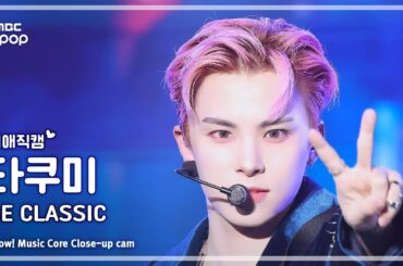 [#최애직캠] JO1 KAWANISHI TAKUMI (제이오원 카와니시 타쿠미) – BE CLASSIC | 쇼! 음악중심 | MBC250405