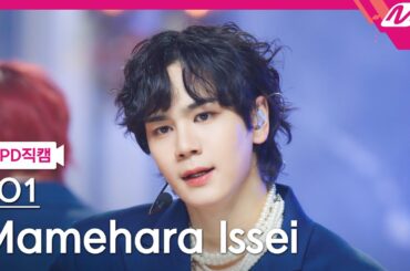 [MPD직캠] JO1 마메하라 잇세이 직캠 4K 'BE CLASSIC' (JO1 Mamehara Issei FanCam) | @MCOUNTDOWN_2025.4.3