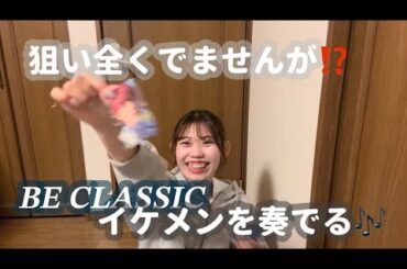 【JO1】 ㊗️カムバ💿 イケメンを奏でて＿＿＿𝑩𝑬 𝑪𝑳𝑨𝑺𝑺𝑰𝑪開封🎁