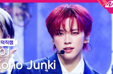 [입덕직캠] JO1 코노 준키 직캠 4K 'BE CLASSIC' (JO1 Kono Junki FanCam) | @MCOUNTDOWN_2025.4.3