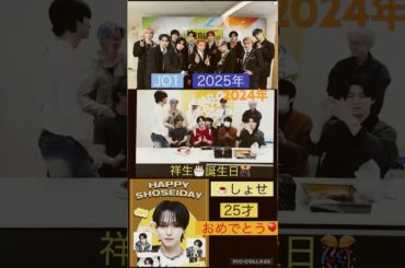 【JO1】🍮しょせ誕生日🎂おめでとう🎈毎年お祝い😊#大平祥生