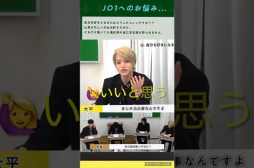 【JO1】🍮しょせ😊いい事言うよ👌#大平祥生#鶴房汐恩