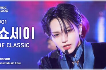 [#음중직캠] JO1 OHIRA SHOSEI (제이오원 오히라 쇼세이) – BE CLASSIC FanCam | 쇼! 음악중심 | MBC250405