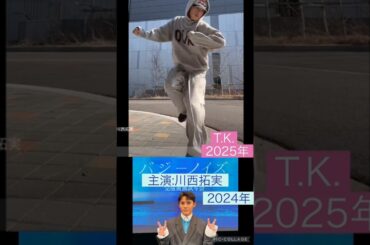 【JO1】Ｔ.K.の昔と今👍#川西拓実