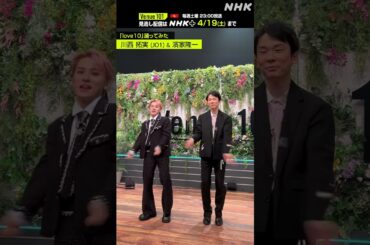 【 love10踊ってみた 】川西拓実（JO1） & 濱家隆一│Venue101 │NHK│#shorts