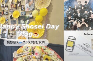 【JO1】大平祥生くんお祝いVlog🍮￤模様替え🛋センイルカフェ🥂￤グッズ開封/収納🌸