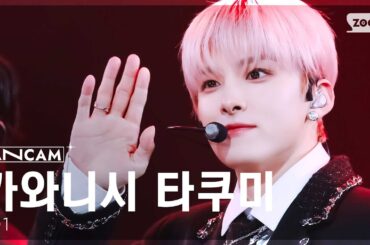 [안방1열 직캠4K] 제이오원 카와니시 타쿠미 'BE CLASSIC' (JO1 Kawanishi Takumi FanCam) @SBS Inkigayo 250406