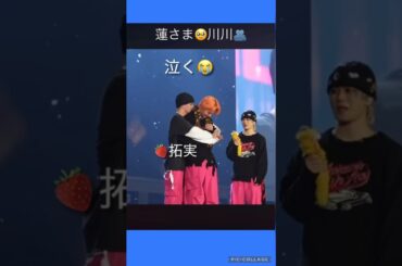 【JO1】🦊蓮さま泣く😭川川のハグ🫂#川尻蓮 #川西拓実