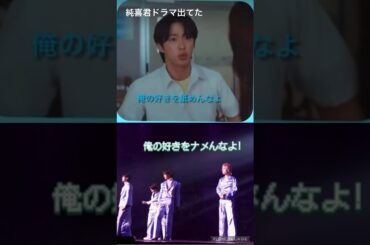 【JO1】純喜くん📺ドラマのセリフだ👍 #河野純喜