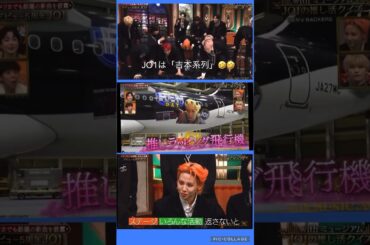 【JO1】📺蓮さまの飛行機✈️ダンスも👍#川尻蓮