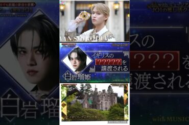 【JO1】瑠姫王子の🏰お城も紹介🎉#白岩瑠姫