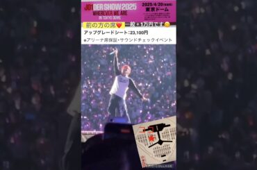 【JO1】💵アプグレ見え方✅ドームならスタンドも良いよ🙆‍♂️ #河野純喜