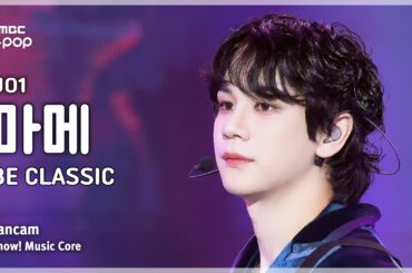 [#음중직캠] JO1 MAMEHARA ISSEI (제이오원 마메하라 잇세이) – BE CLASSIC FanCam | 쇼! 음악중심 | MBC250405