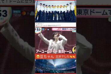 【JO1】🐶豆ちゃん、堂々としてた🥹大人になったね❤️#豆原一成