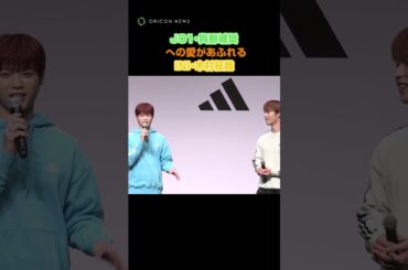 JO1與那城奨への思いがあふれるINI木村柾哉 #JO1 #與那城奨 #INI #木村柾哉 #shorts