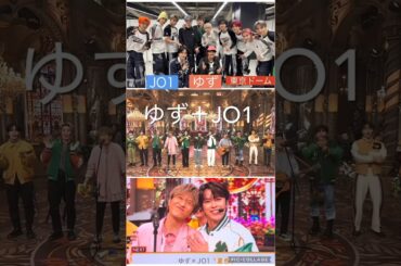 【ゆず➕JO1】北川さんが東京ドームへ😊ありがとうございます🙇‍♂️ #河野純喜