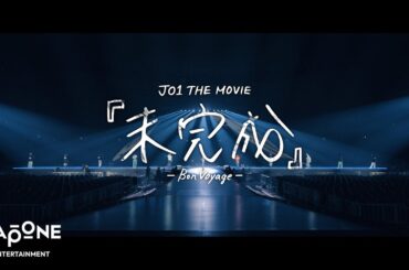JO1｜JO1 THE MOVIE『未完成』-Bon Voyage- 特報