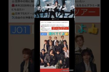 【JO1】次は🏟️ドームツアー‼️夢は叶う😍#川尻蓮#河野純喜