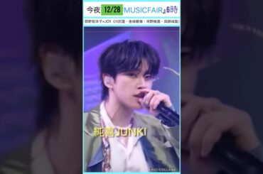 【JO1】ミュージックフェア名共演集🎉#河野純喜#川尻蓮