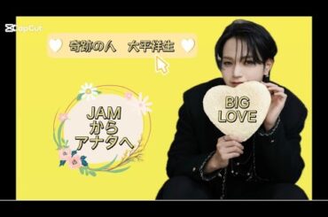 【JO1】大平祥生25歳💛生誕祭動画『あなたは最強』