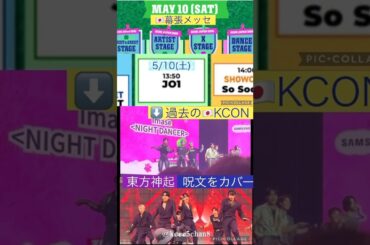 【JO1】5月🇯🇵KCON🕺カバー曲が楽しみ😍 #河野純喜 #川尻蓮